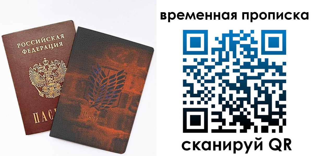 временная регистрация поиск в Москве