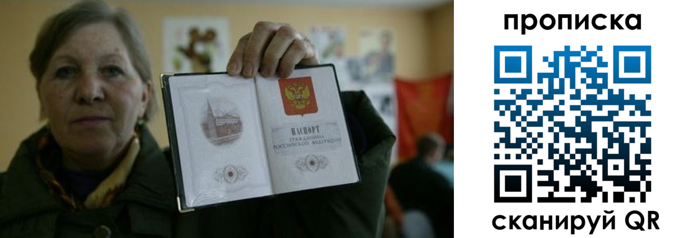 временная прописка в Москве