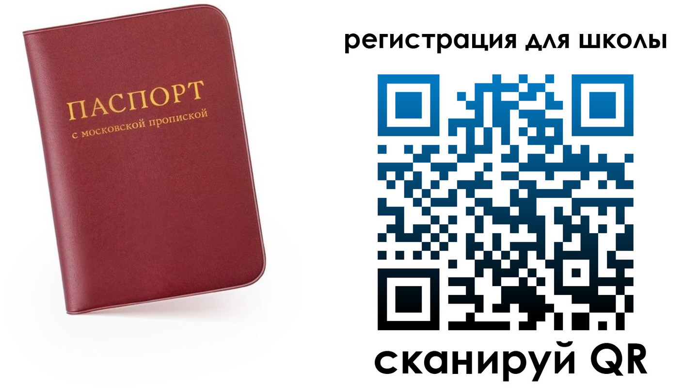 временная регистрация купить в Москве