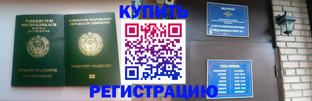 временная регистрация в Москве