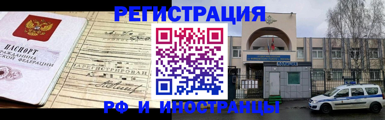 временная регистрация гарантия в Москве