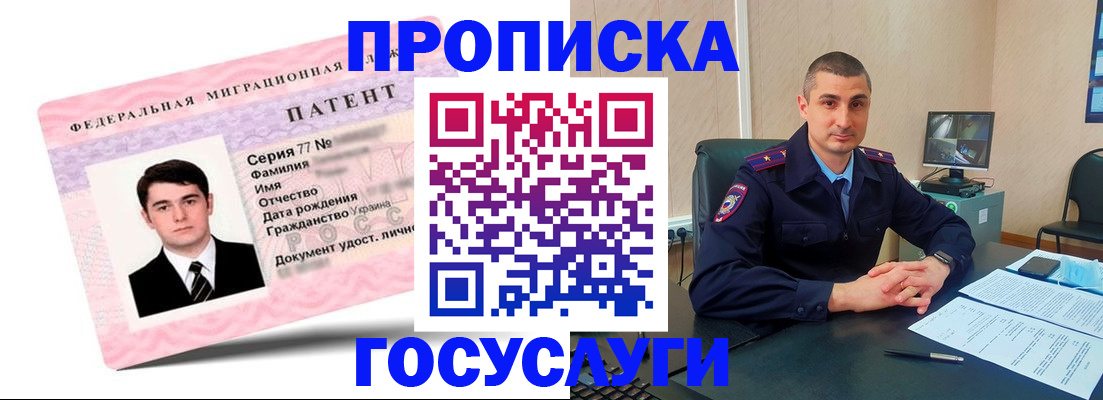 временная регистрация адрес в Москве