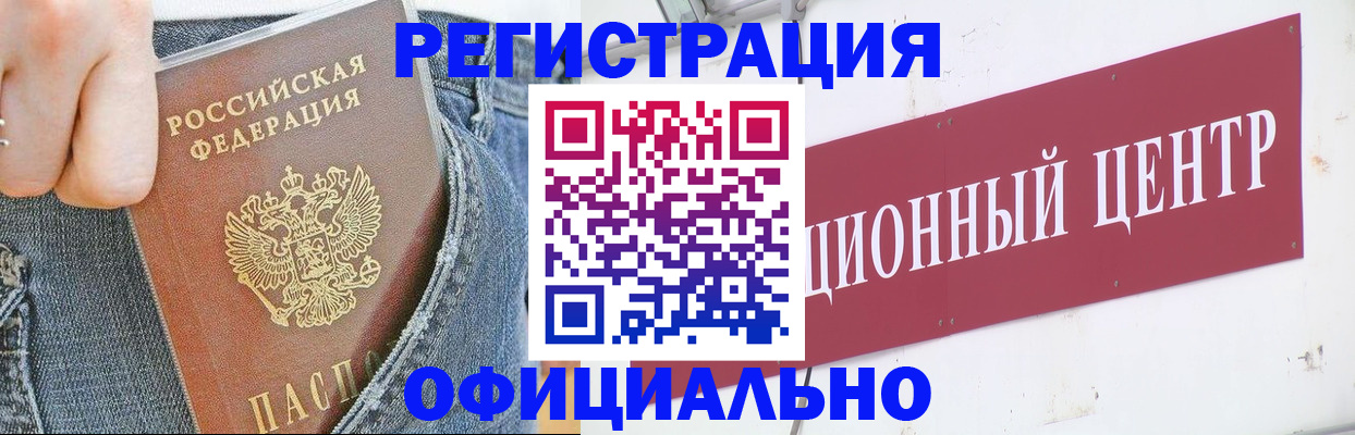 временная регистрация адрес в Москве