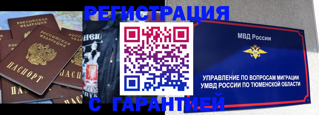 прописка штамп в Москве